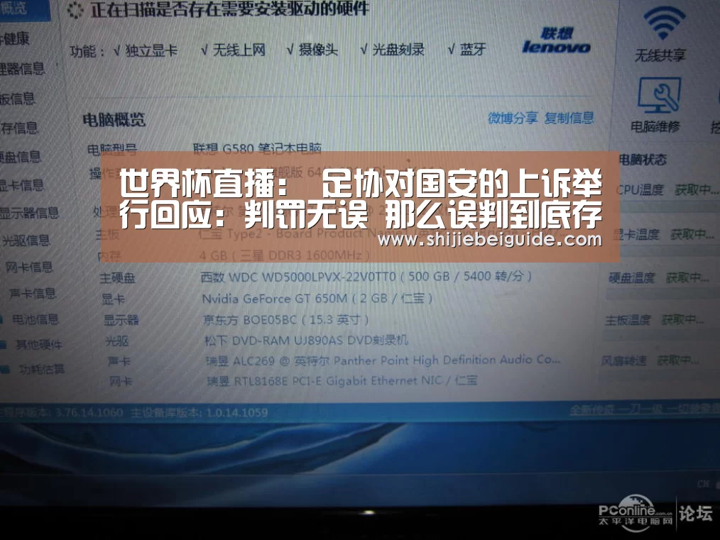 世界杯直播:
足协对国安的上诉举行回应:判罚无误 那么误判到底存不存在(图1) 实时比分
